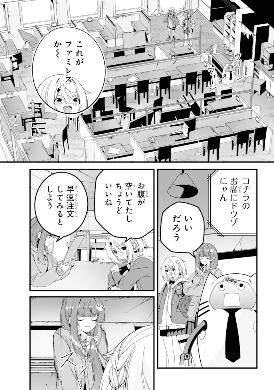 Yomu Tabi ni Shiawase wo! Chapter 13.5 5ページ