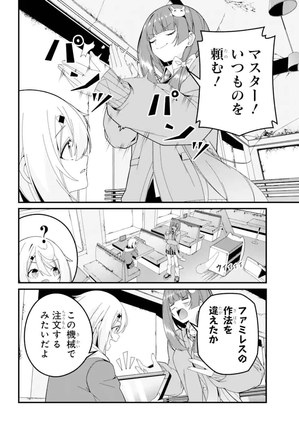 Yomu Tabi ni Shiawase wo! Chapter 13.5 6ページ