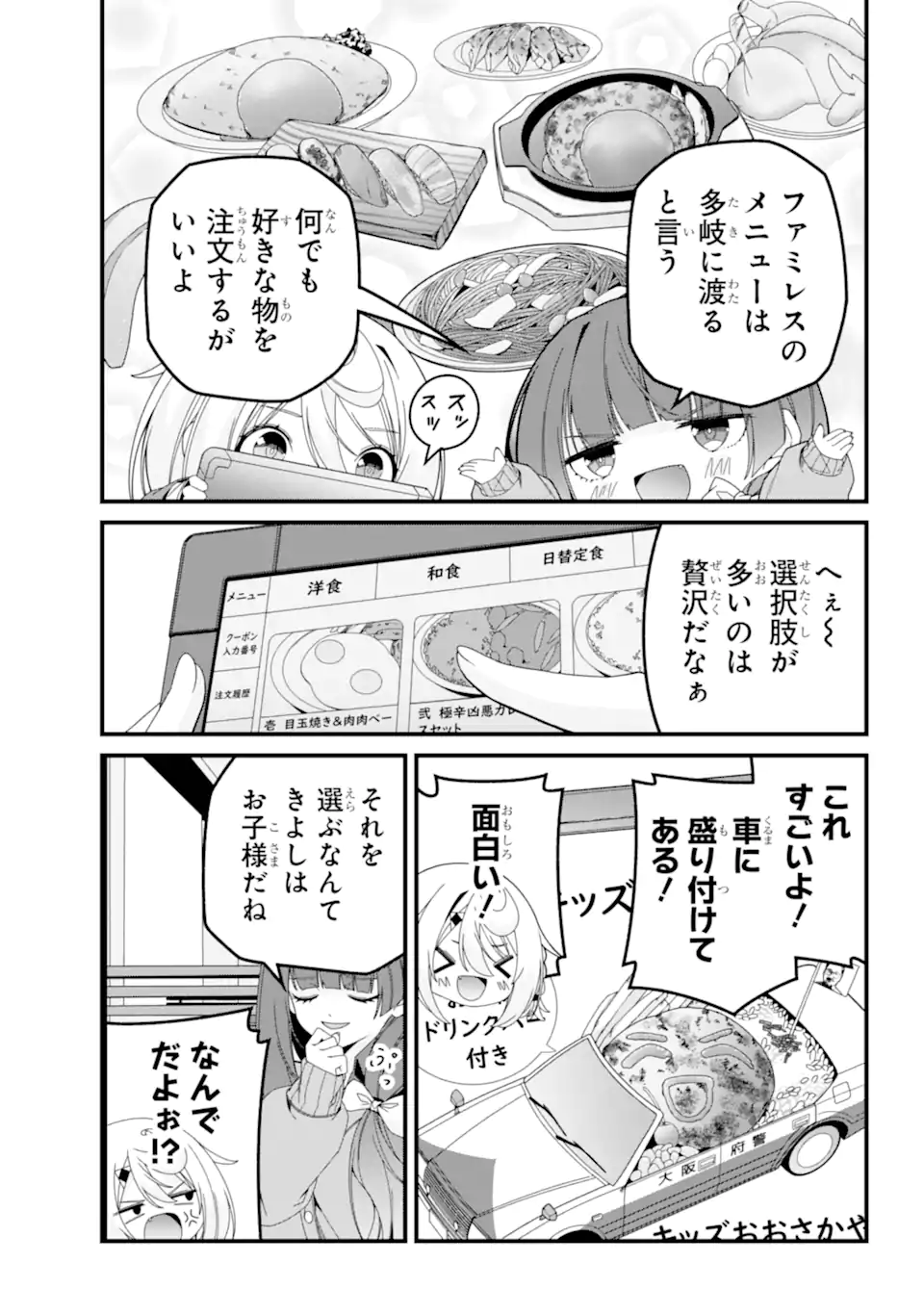 Yomu Tabi ni Shiawase wo! Chapter 13.5 7ページ
