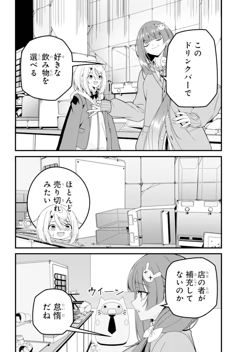Yomu Tabi ni Shiawase wo! Chapter 13.5 8ページ
