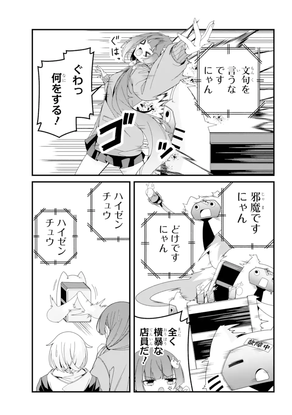 Yomu Tabi ni Shiawase wo! Chapter 13.5 9ページ