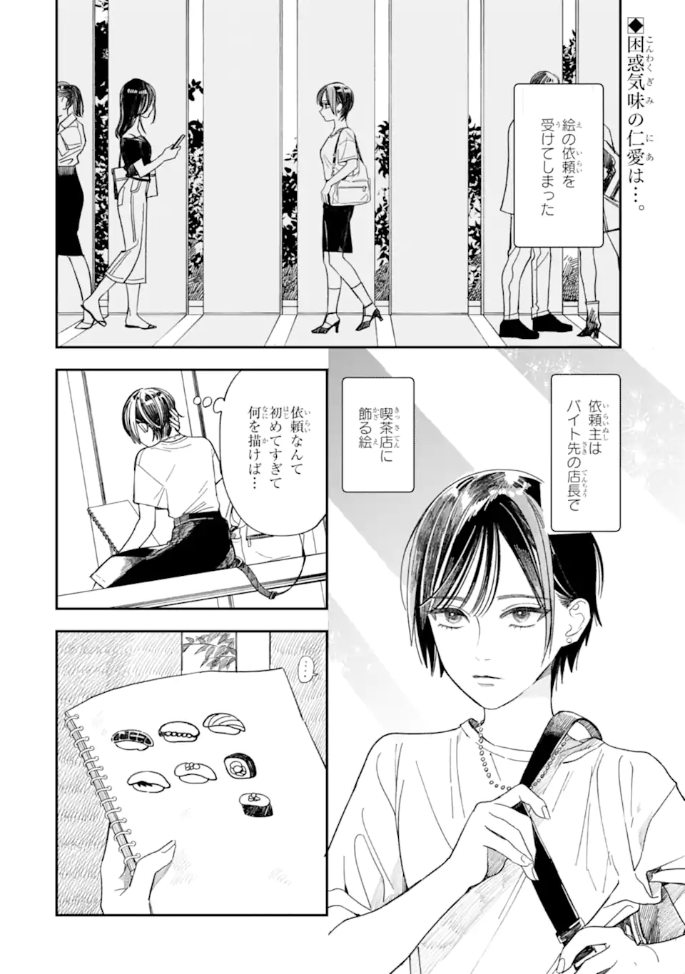 Todo-san to Nia-chan Chapter 8.1 2ページ