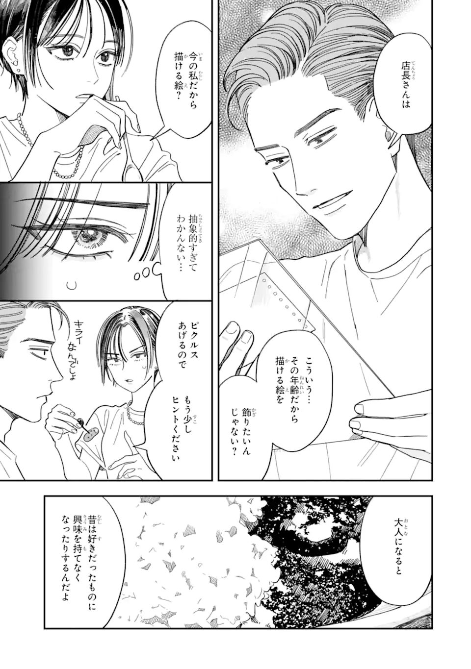 Todo-san to Nia-chan Chapter 8.1 11ページ