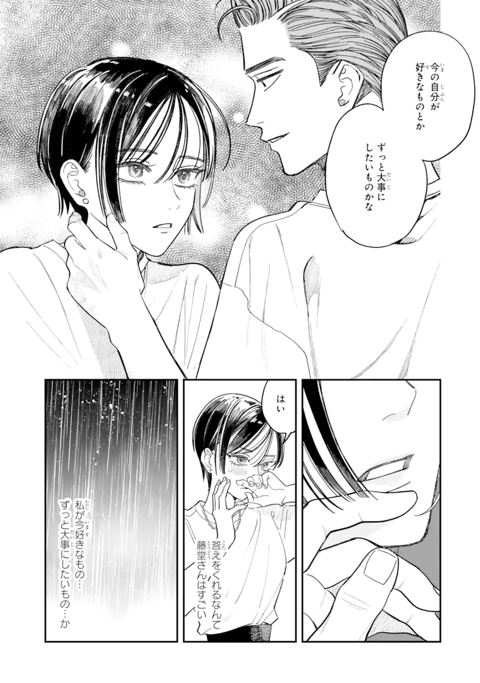 Todo-san to Nia-chan Chapter 8.1 13ページ