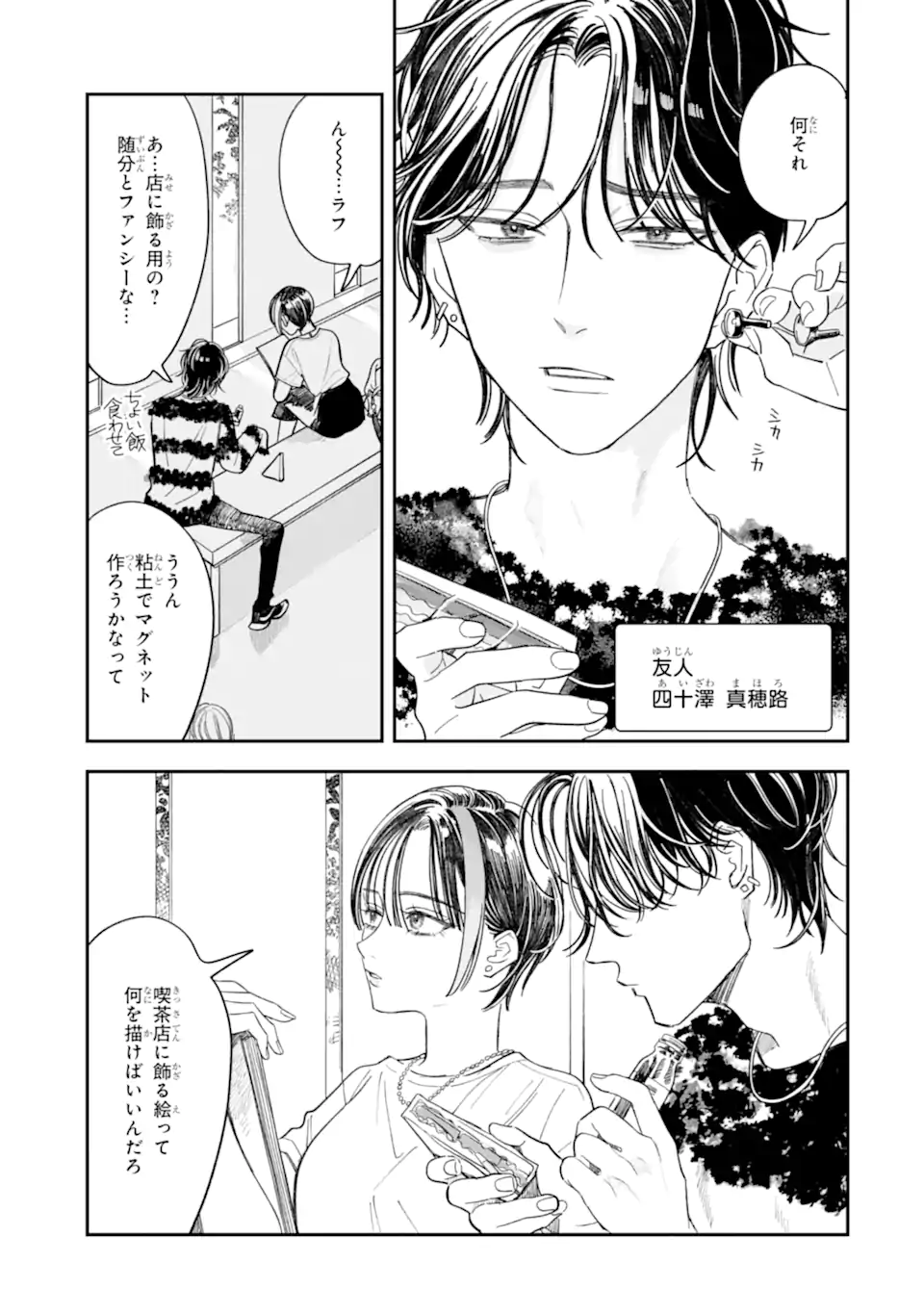 Todo-san to Nia-chan Chapter 8.1 3ページ