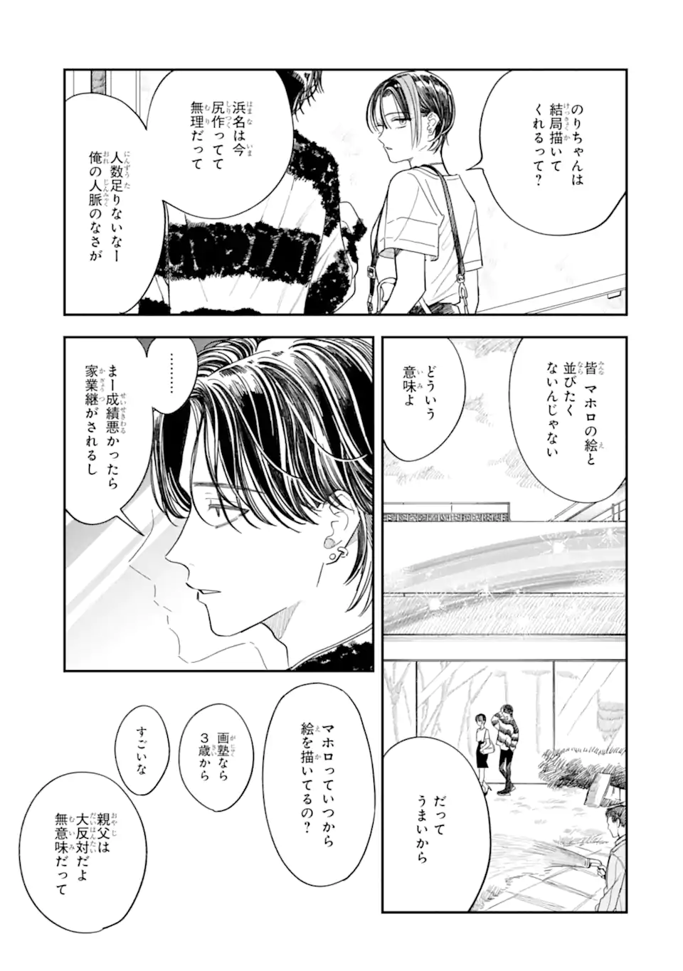Todo-san to Nia-chan Chapter 8.1 5ページ