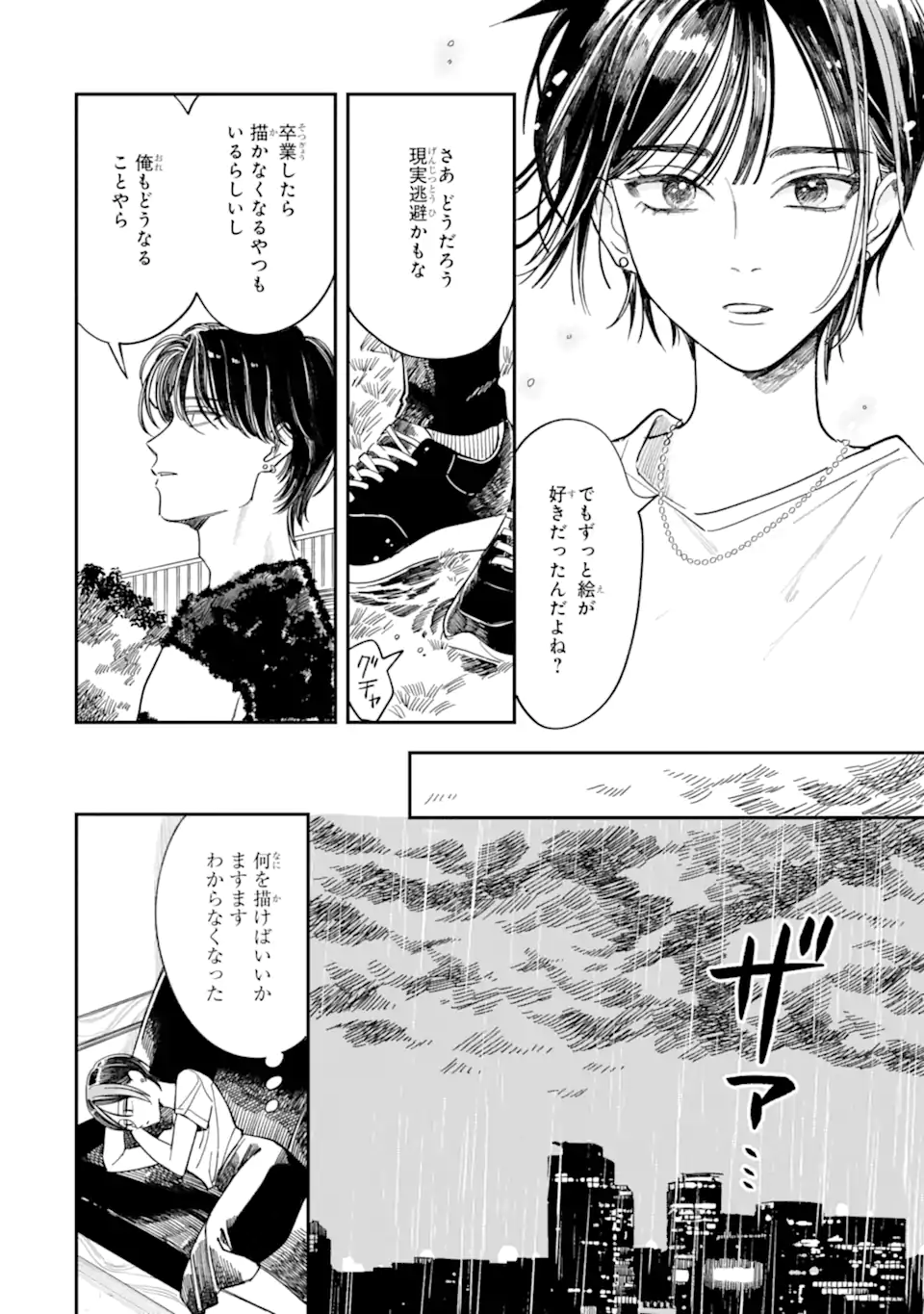 Todo-san to Nia-chan Chapter 8.1 6ページ