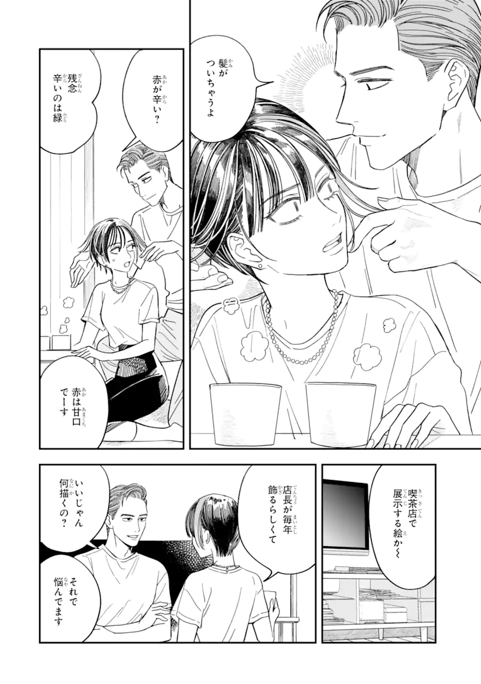 Todo-san to Nia-chan Chapter 8.1 8ページ
