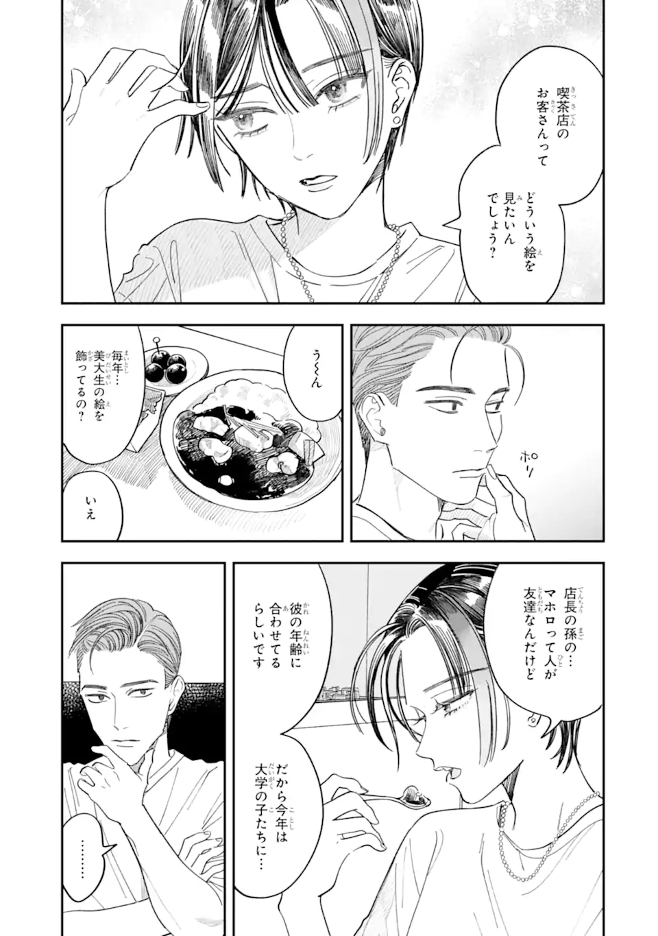 Todo-san to Nia-chan Chapter 8.1 9ページ