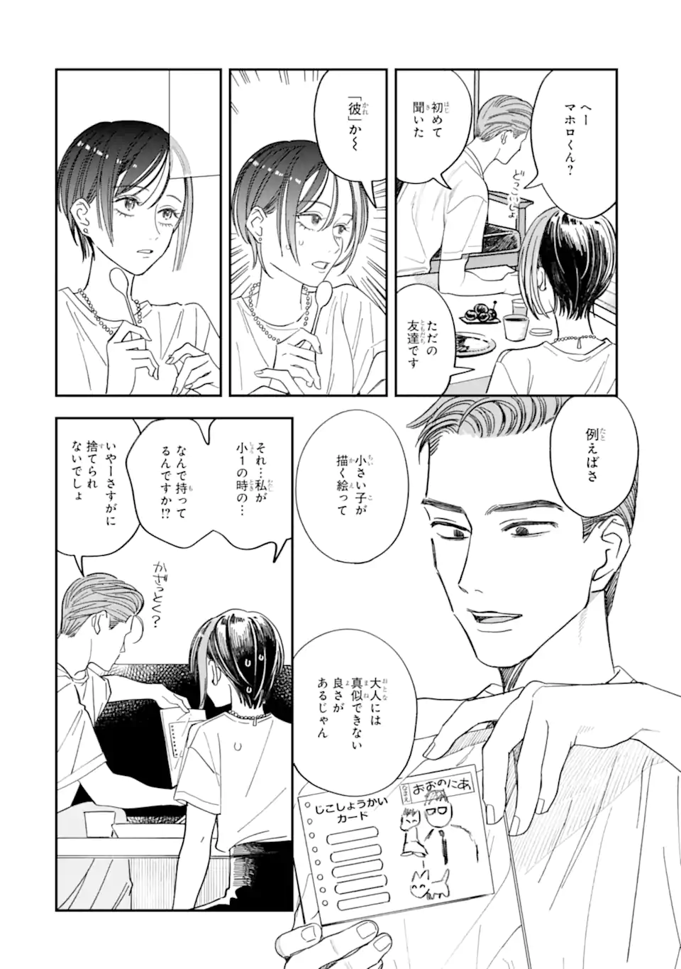Todo-san to Nia-chan Chapter 8.1 10ページ