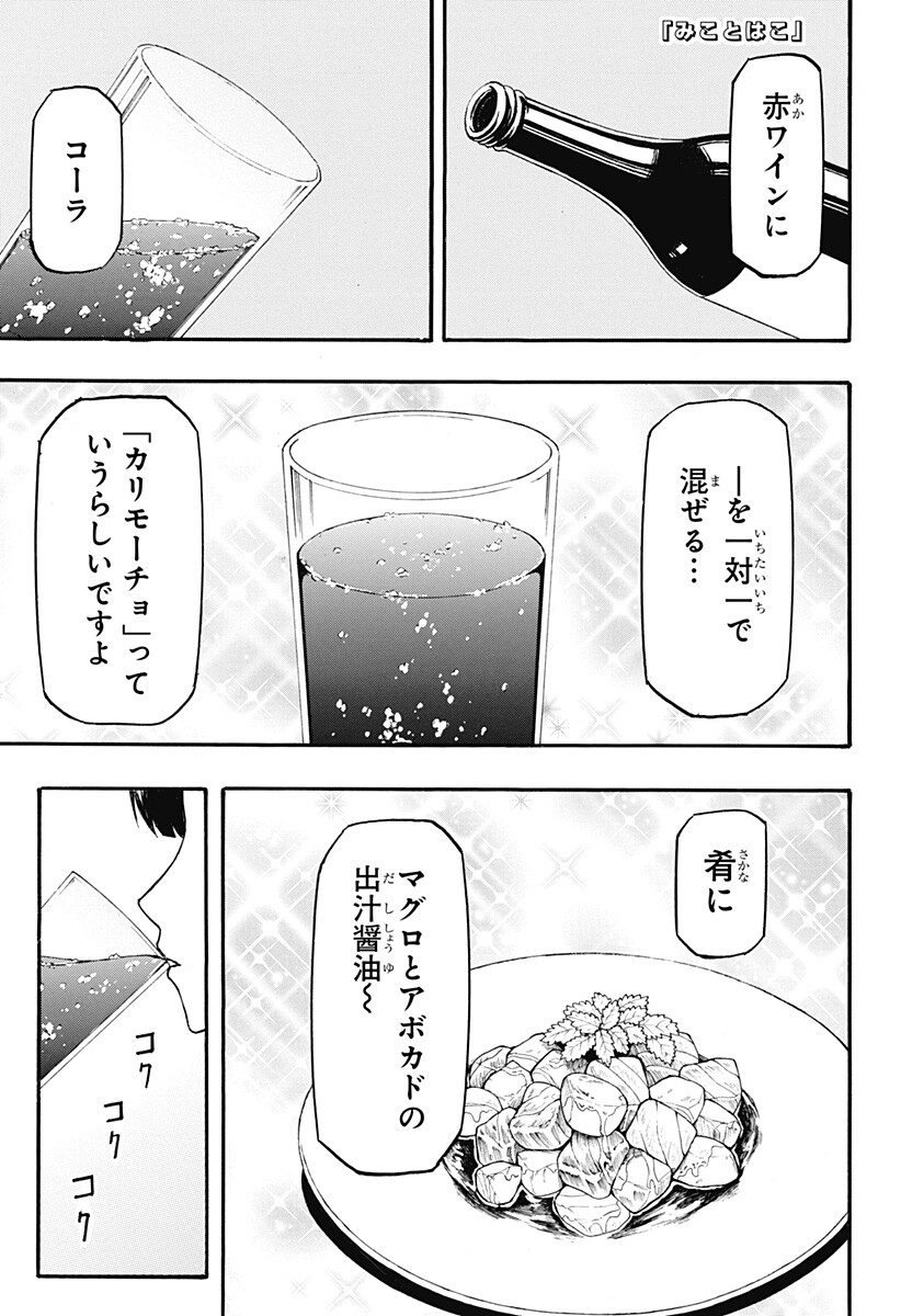 MikotoHako Chapter 7 1ページ