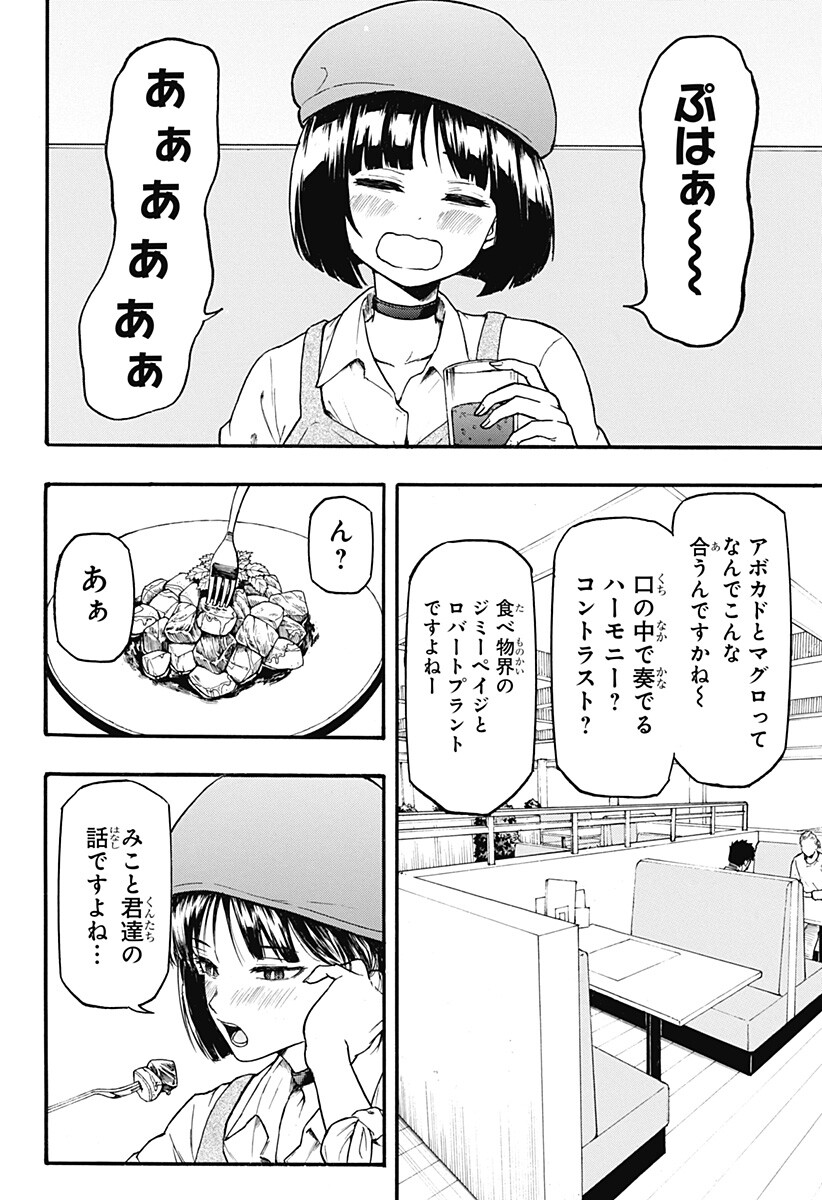 MikotoHako Chapter 7 2ページ