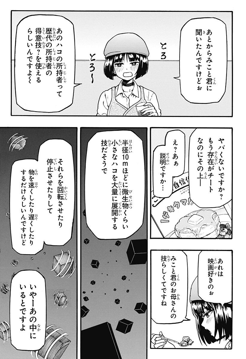 MikotoHako Chapter 7 13ページ