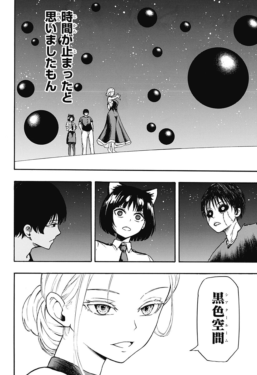 MikotoHako Chapter 7 14ページ