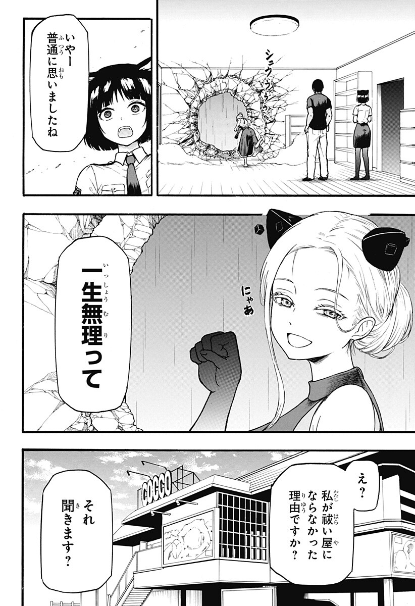 MikotoHako Chapter 7 18ページ