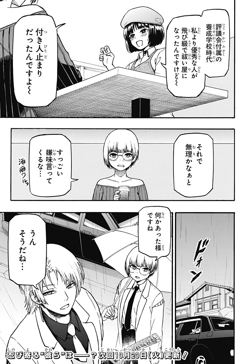 MikotoHako Chapter 7 19ページ