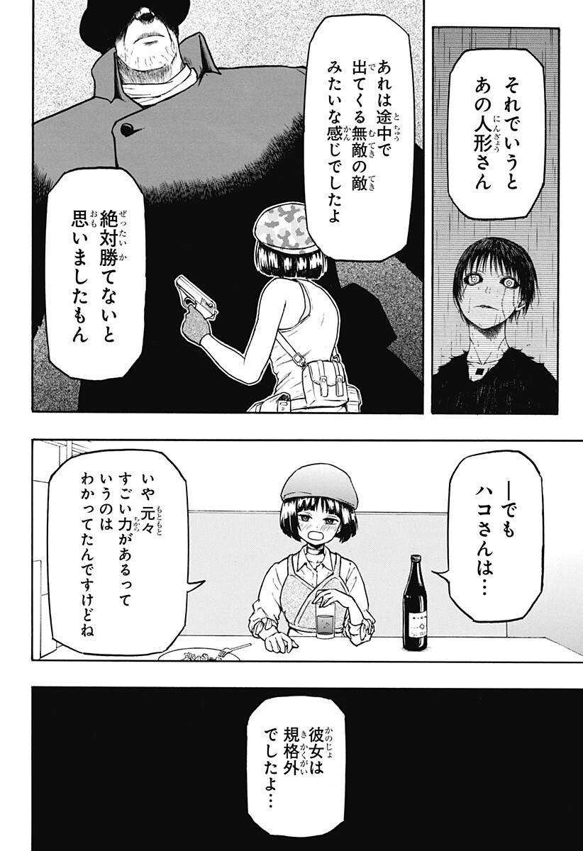 MikotoHako Chapter 7 4ページ