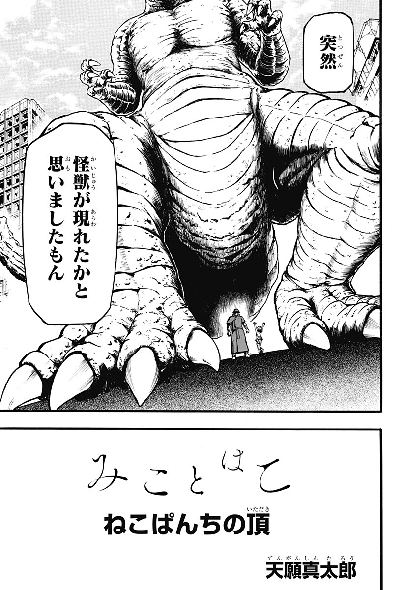 MikotoHako Chapter 7 5ページ