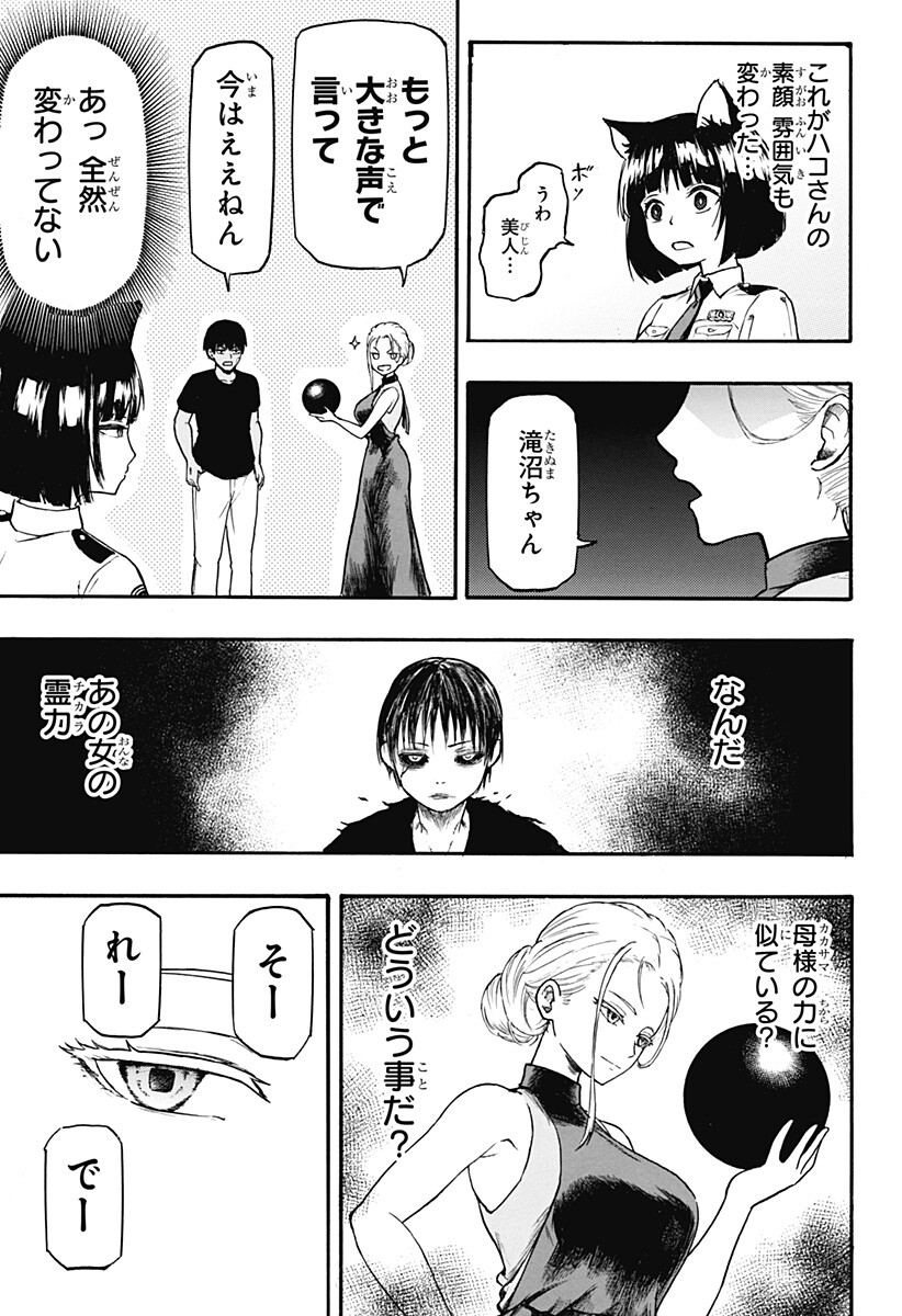 MikotoHako Chapter 7 7ページ
