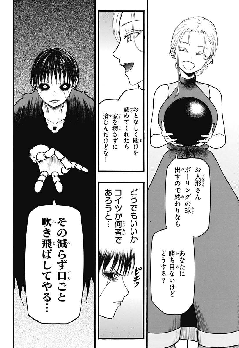 MikotoHako Chapter 7 8ページ