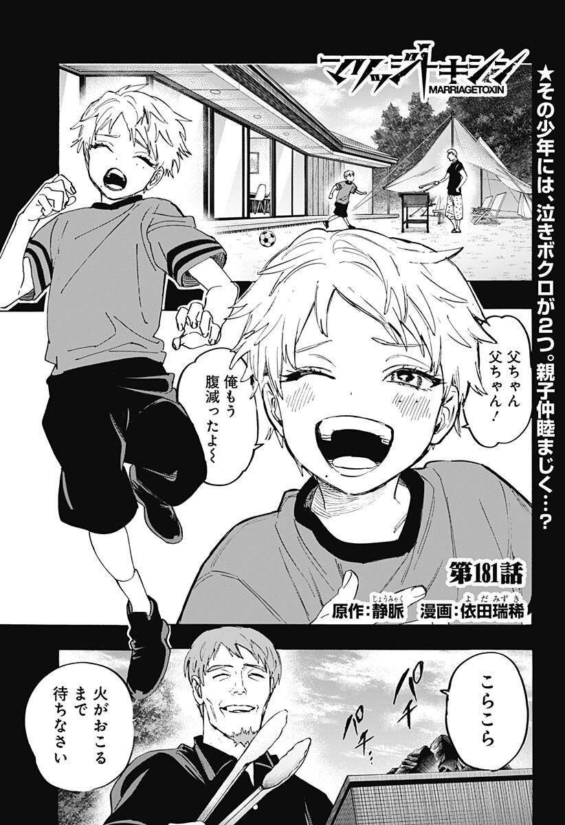 Marriagetoxin Chapter 181 1ページ