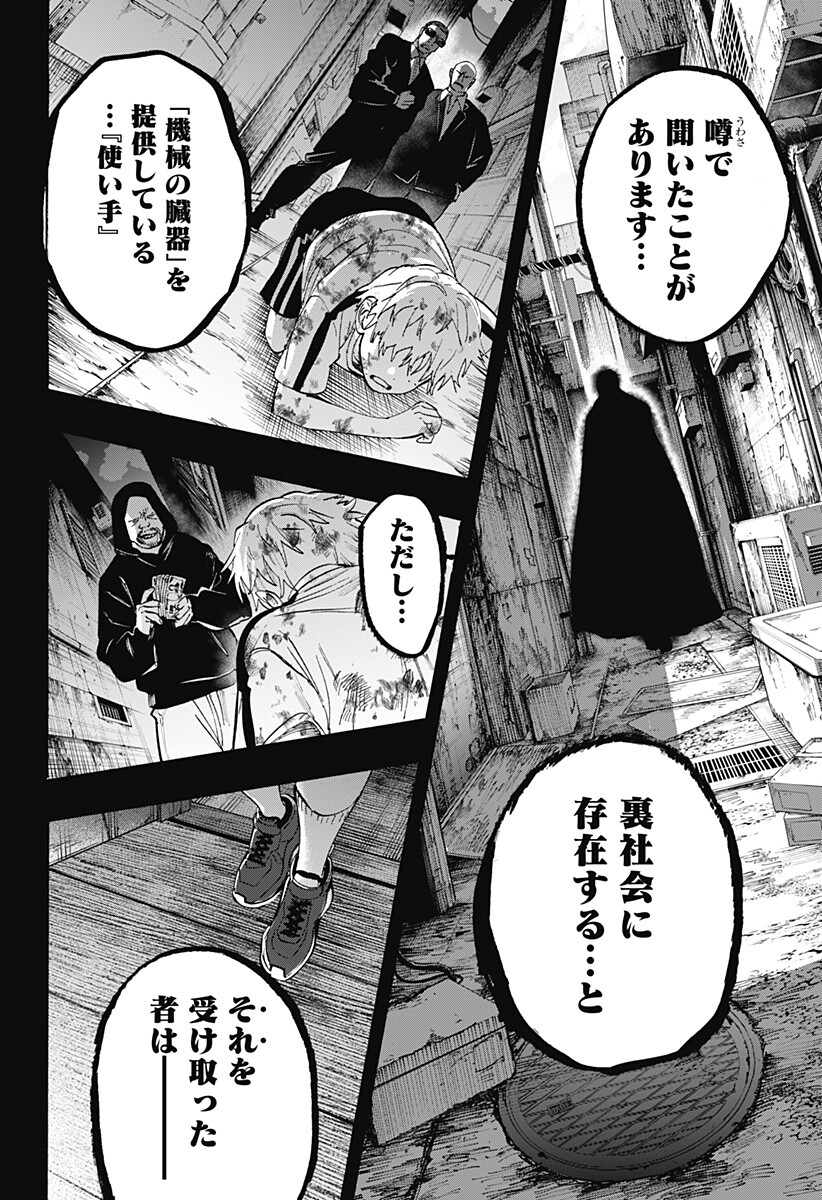 Marriagetoxin Chapter 181 12ページ