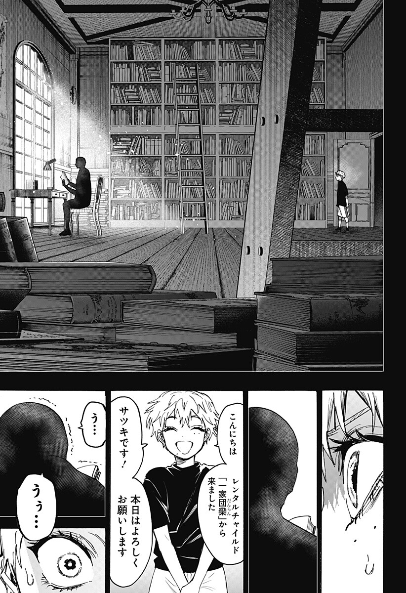 Marriagetoxin Chapter 181 13ページ