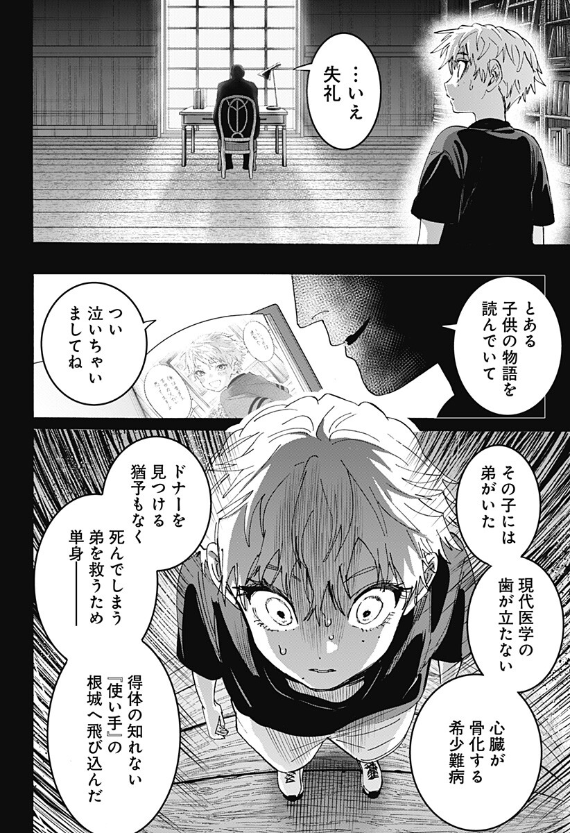 Marriagetoxin Chapter 181 14ページ