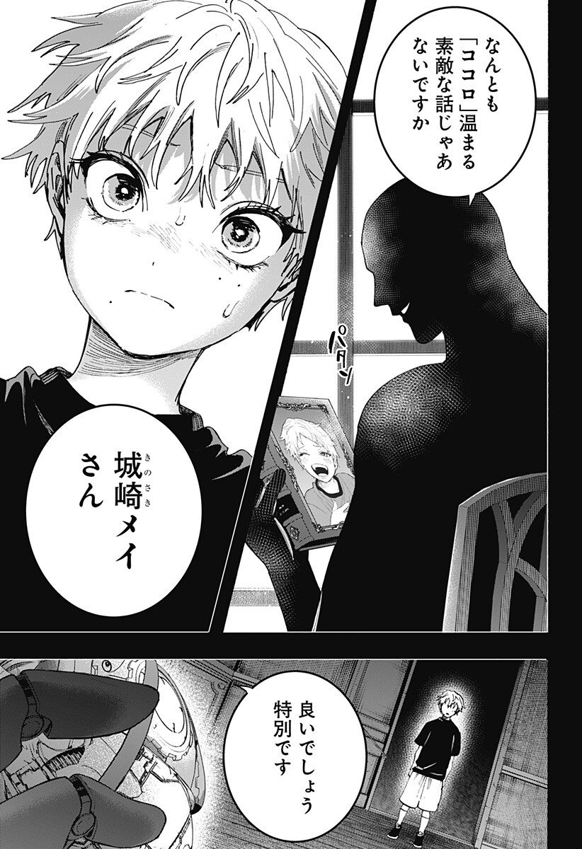 Marriagetoxin Chapter 181 15ページ