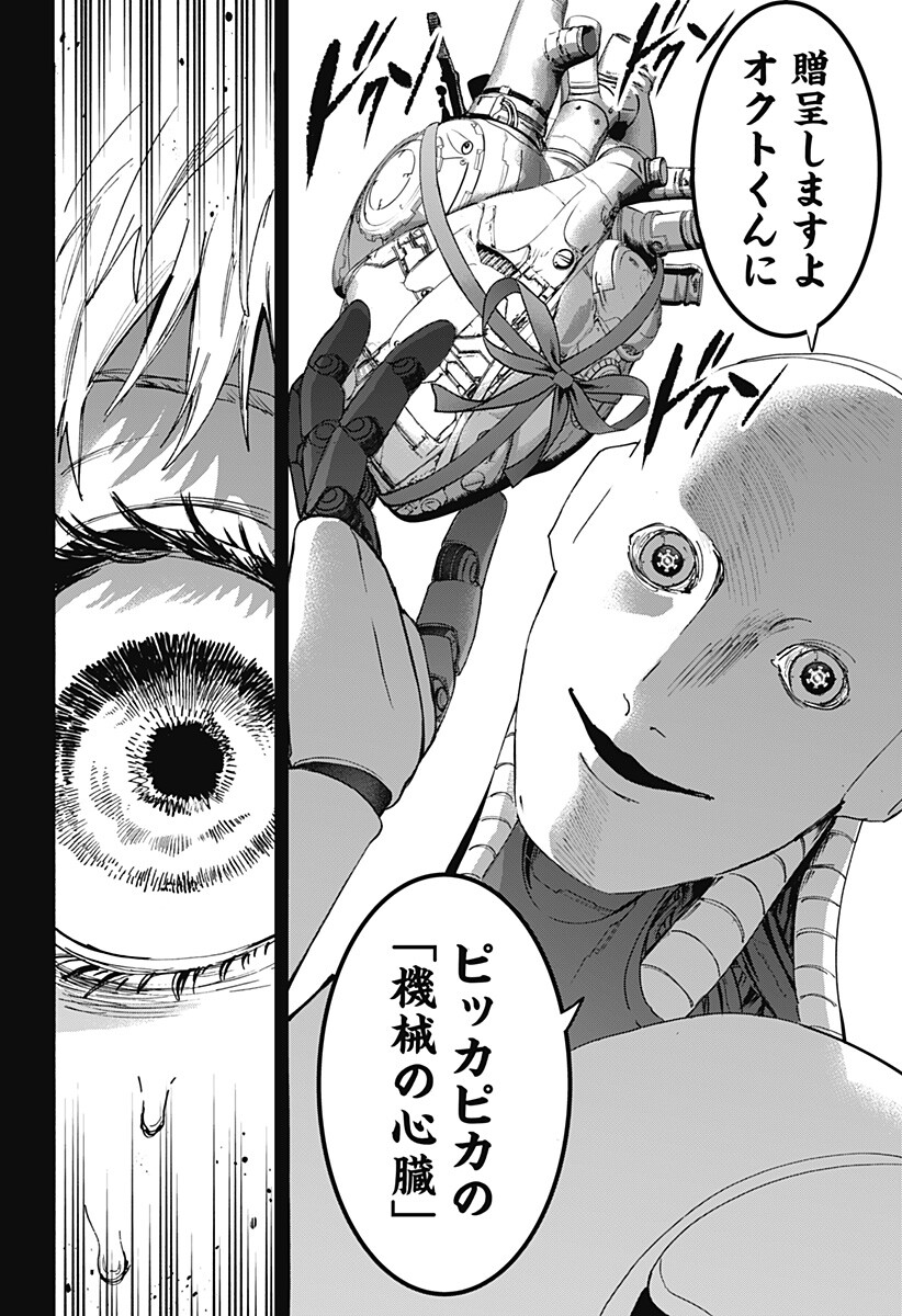 Marriagetoxin Chapter 181 16ページ
