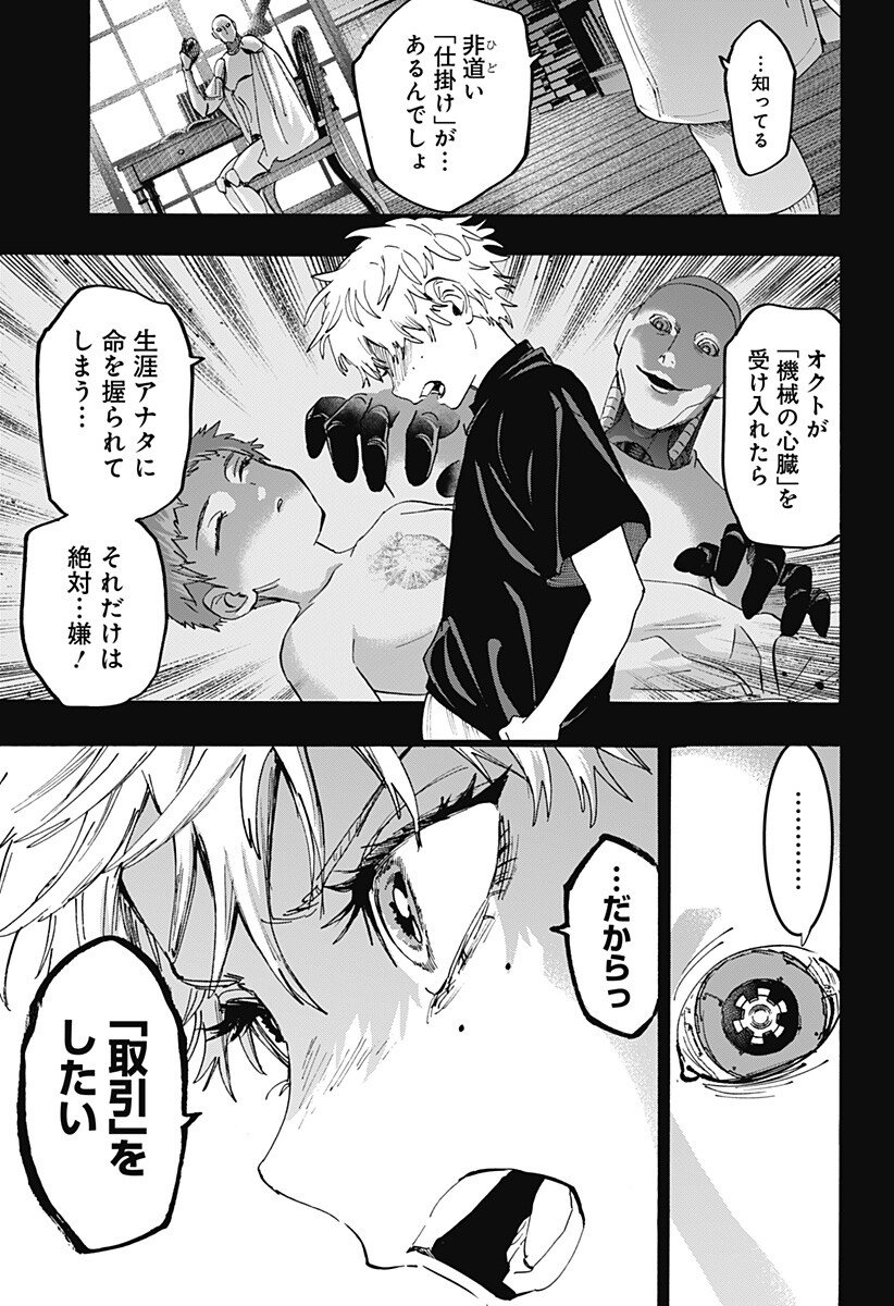 Marriagetoxin Chapter 181 17ページ