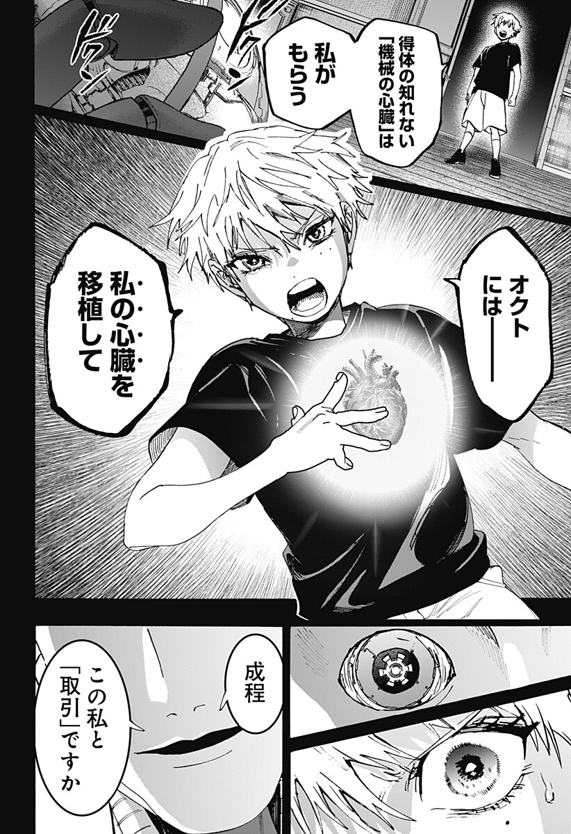 Marriagetoxin Chapter 181 18ページ