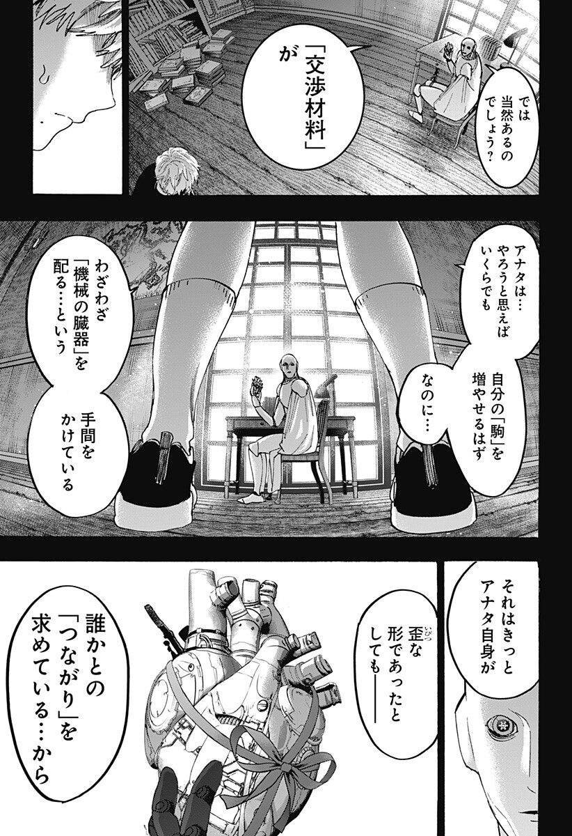 Marriagetoxin Chapter 181 19ページ