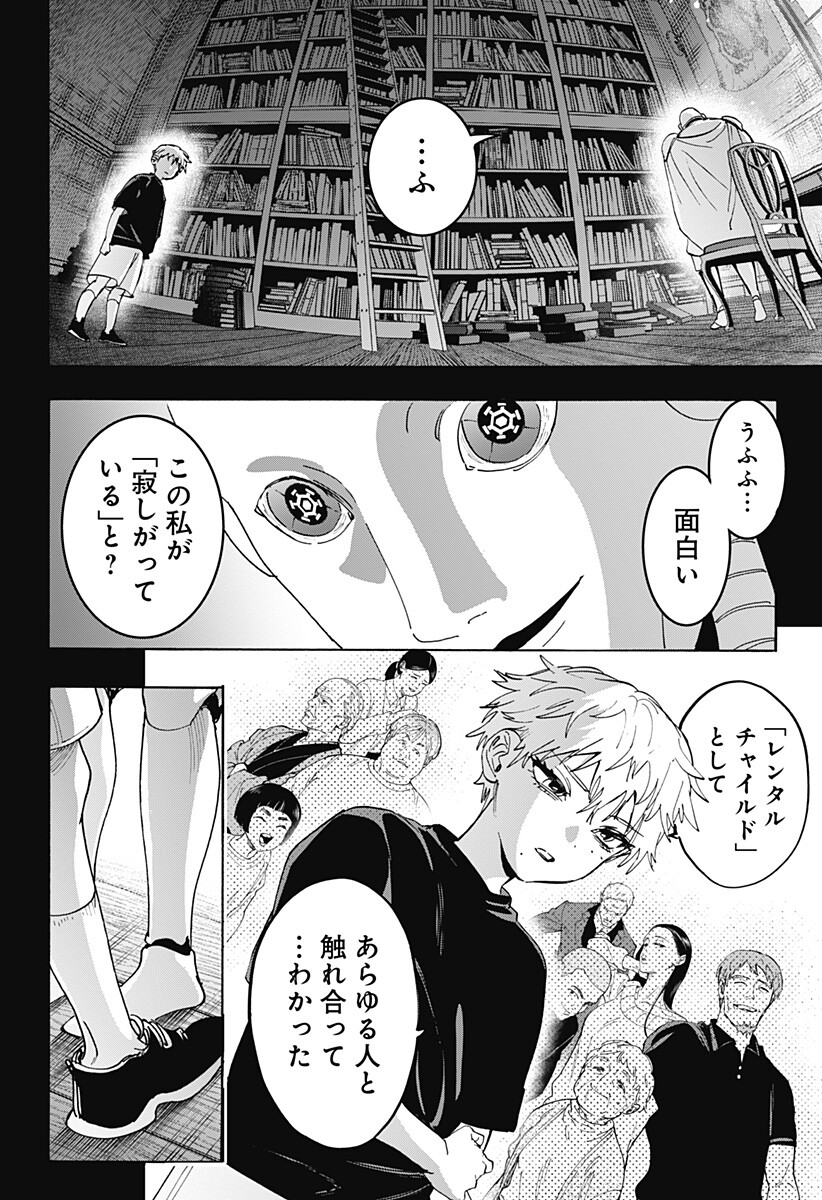 Marriagetoxin Chapter 181 20ページ