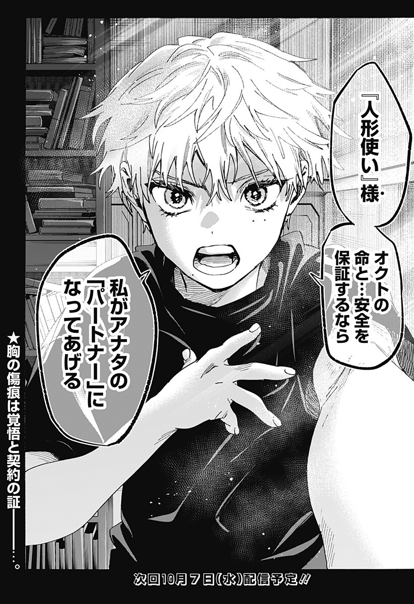 Marriagetoxin Chapter 181 22ページ