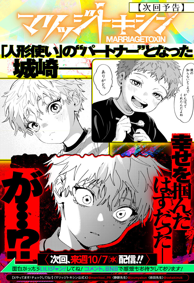 Marriagetoxin Chapter 181 24ページ