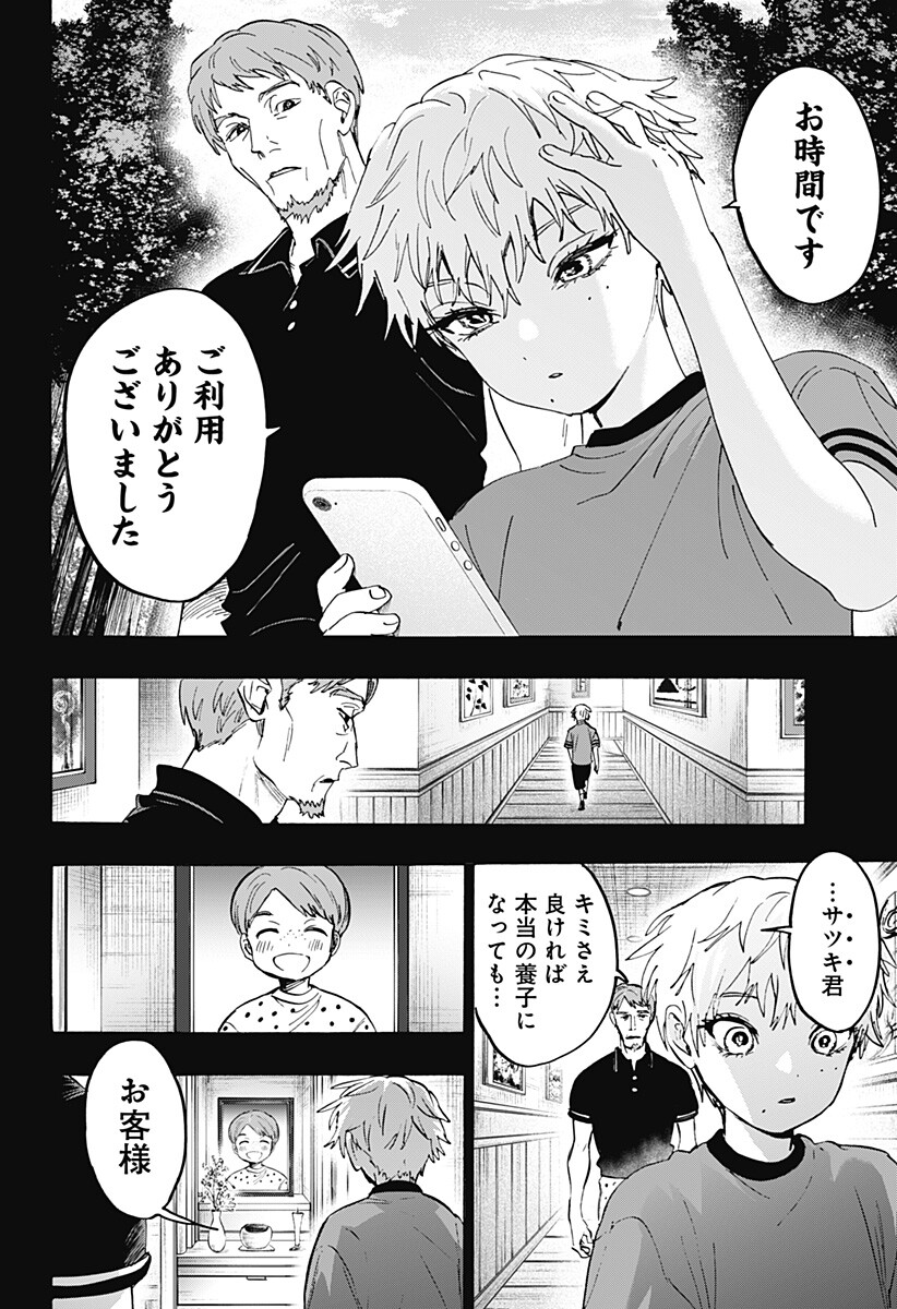 Marriagetoxin Chapter 181 4ページ