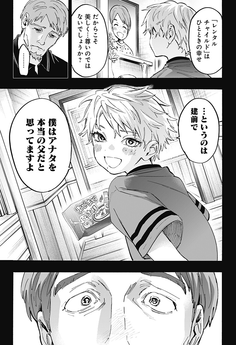 Marriagetoxin Chapter 181 5ページ