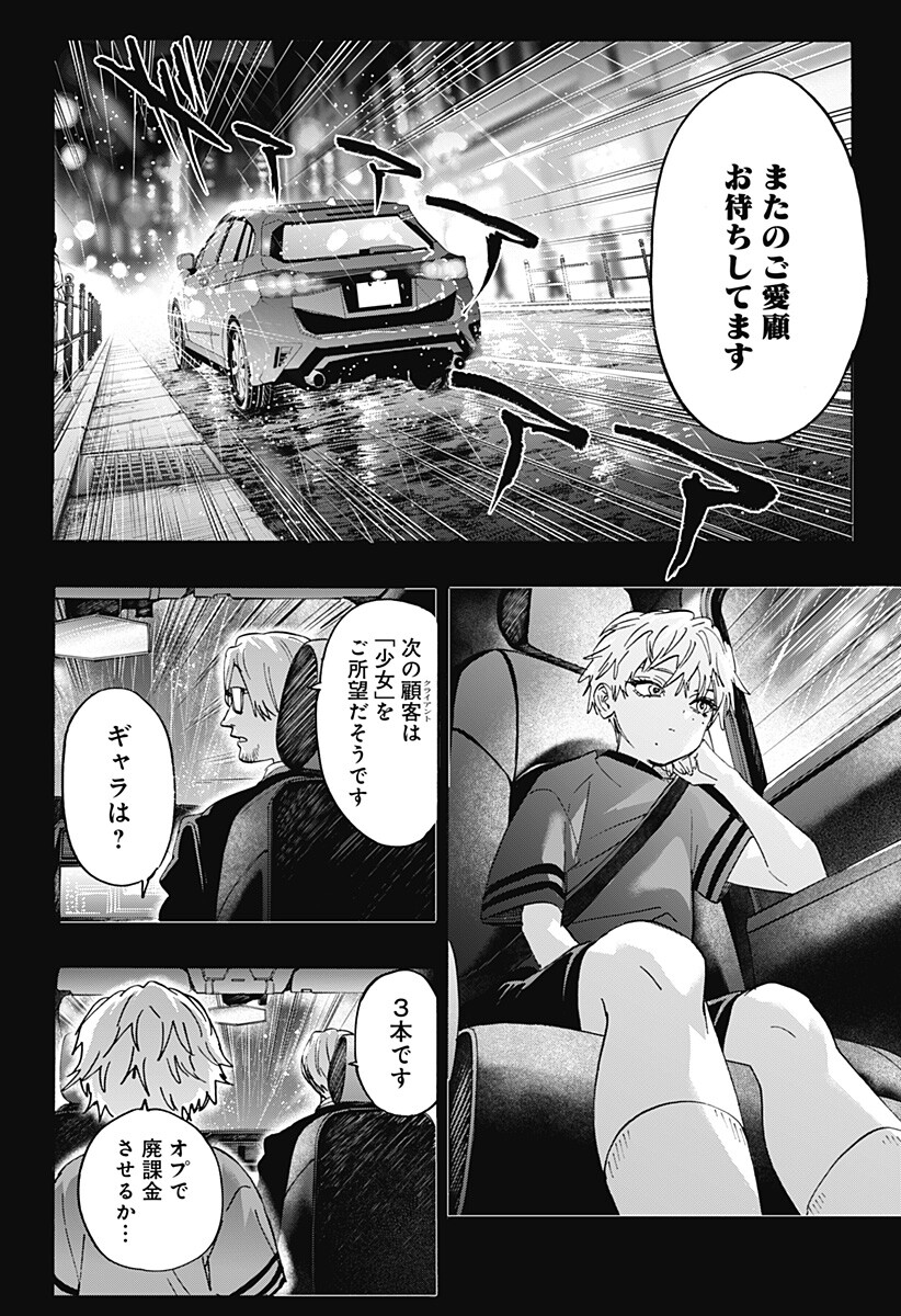 Marriagetoxin Chapter 181 6ページ