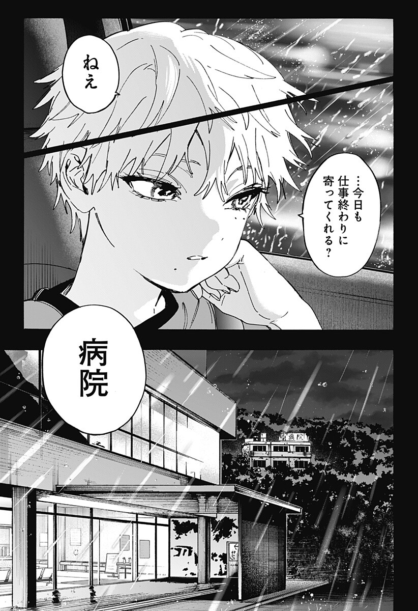 Marriagetoxin Chapter 181 7ページ
