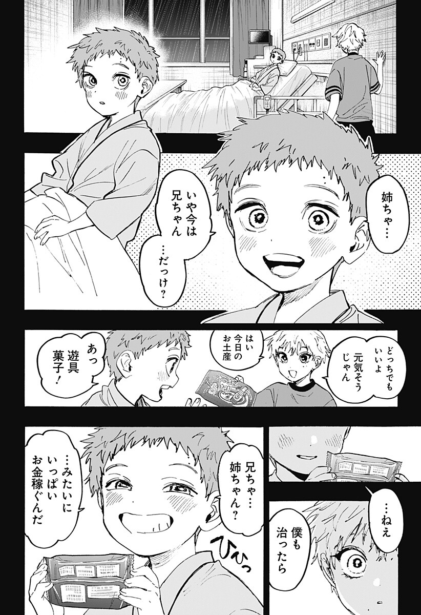Marriagetoxin Chapter 181 8ページ