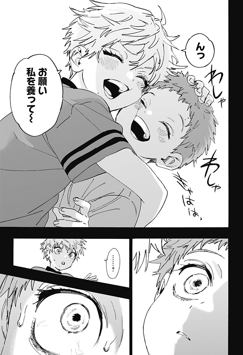Marriagetoxin Chapter 181 9ページ