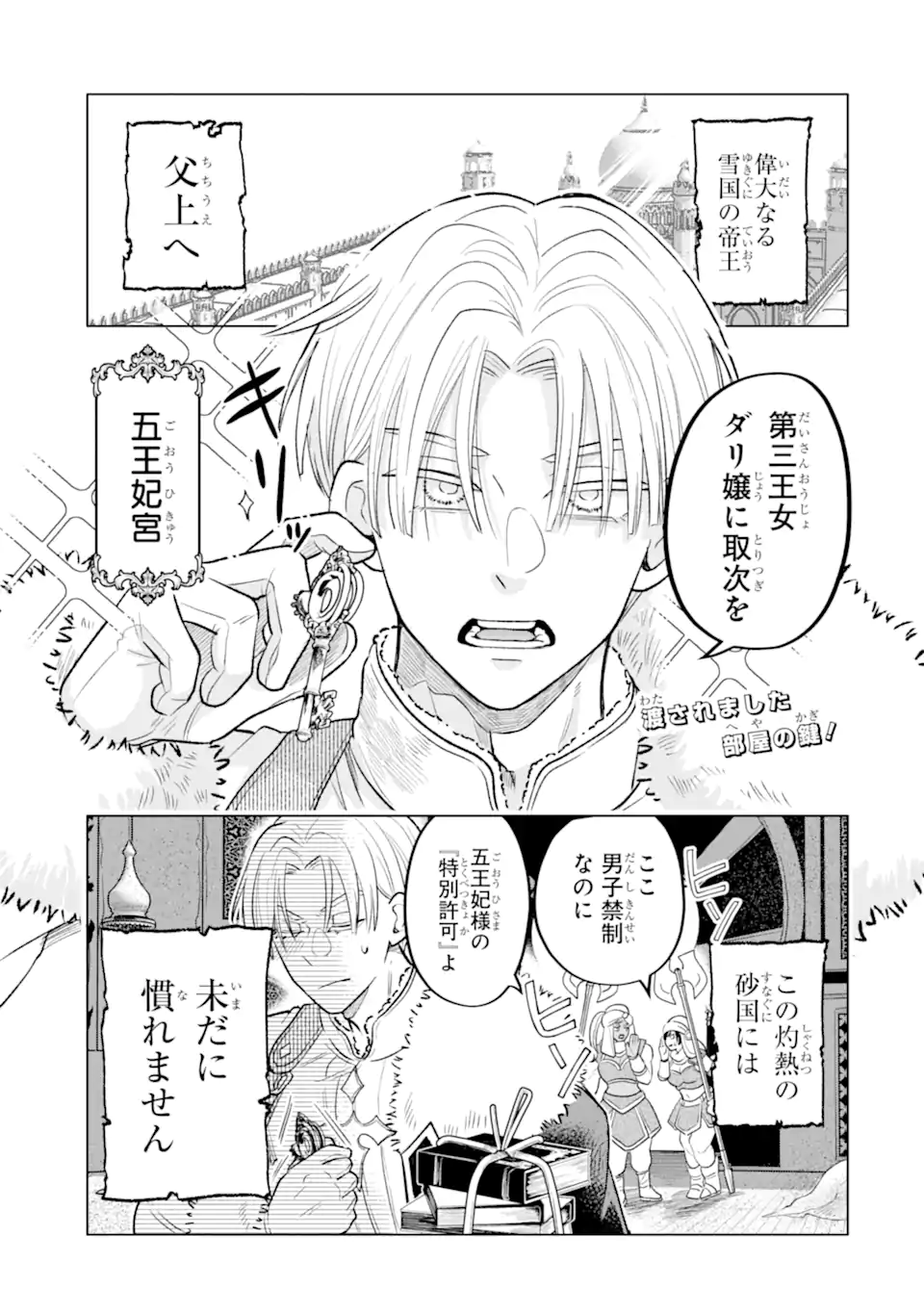 Kaoriyasan no Matou-san Chapter 5.1 1ページ