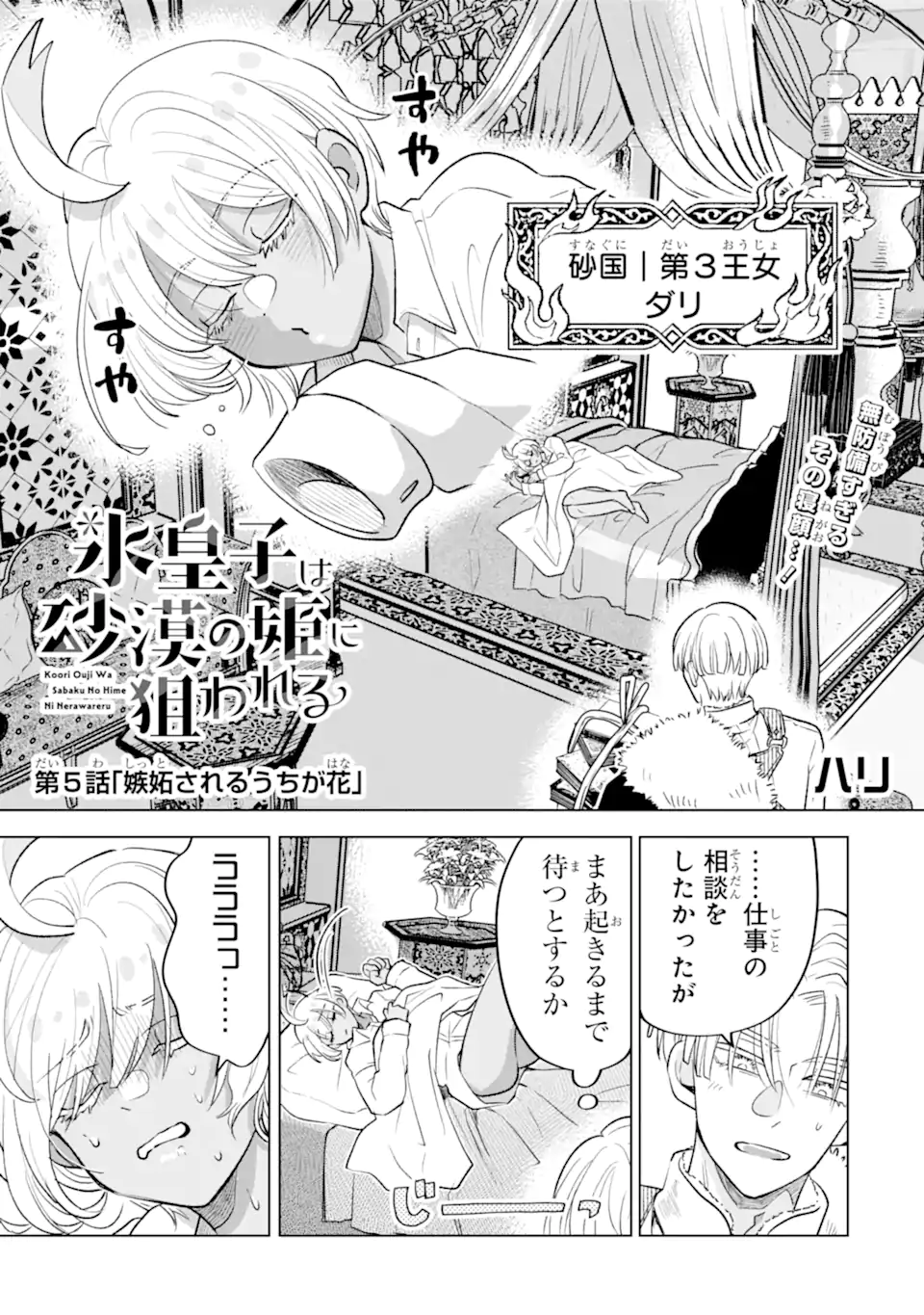 Kaoriyasan no Matou-san Chapter 5.1 3ページ
