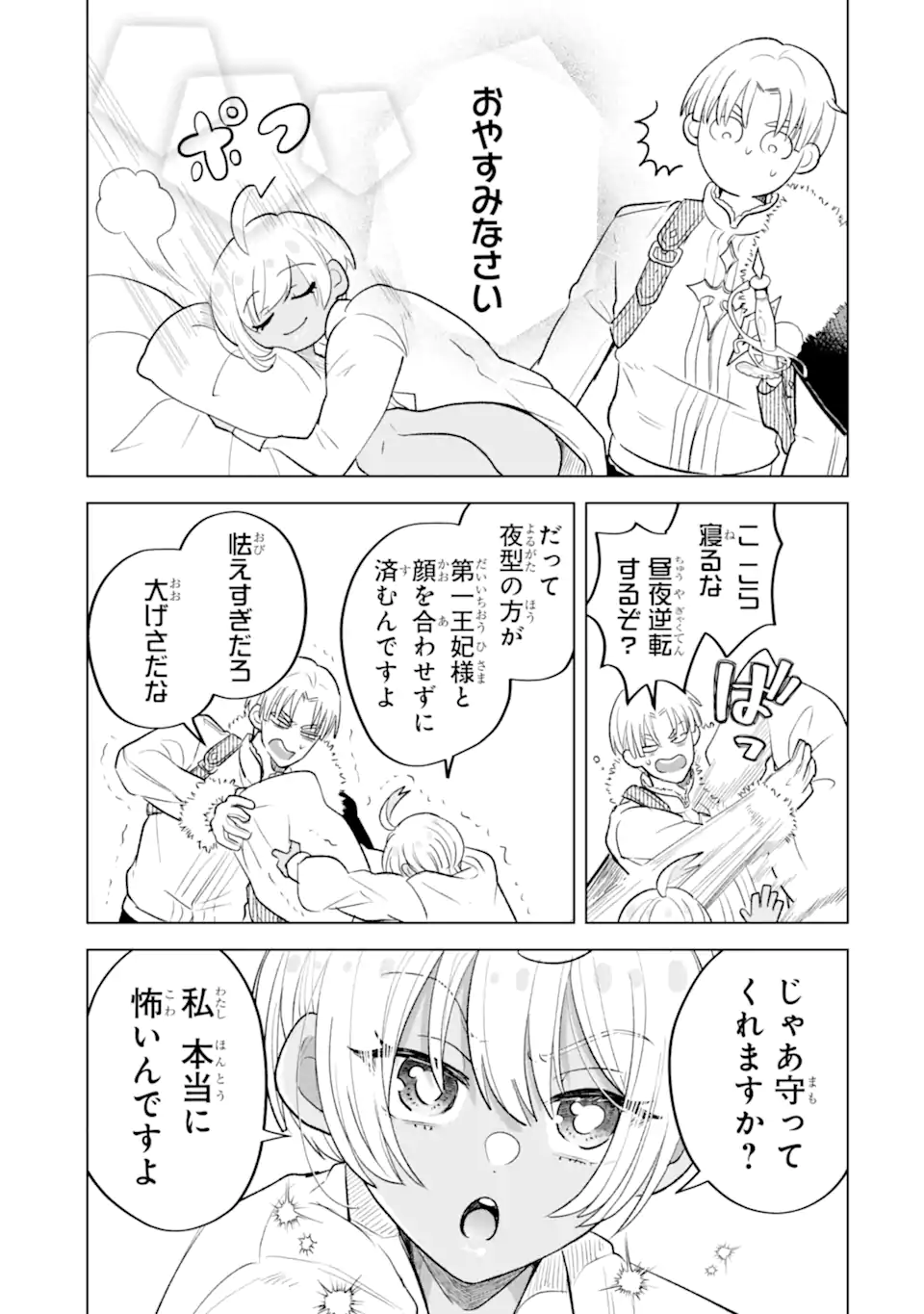 Kaoriyasan no Matou-san Chapter 5.1 9ページ