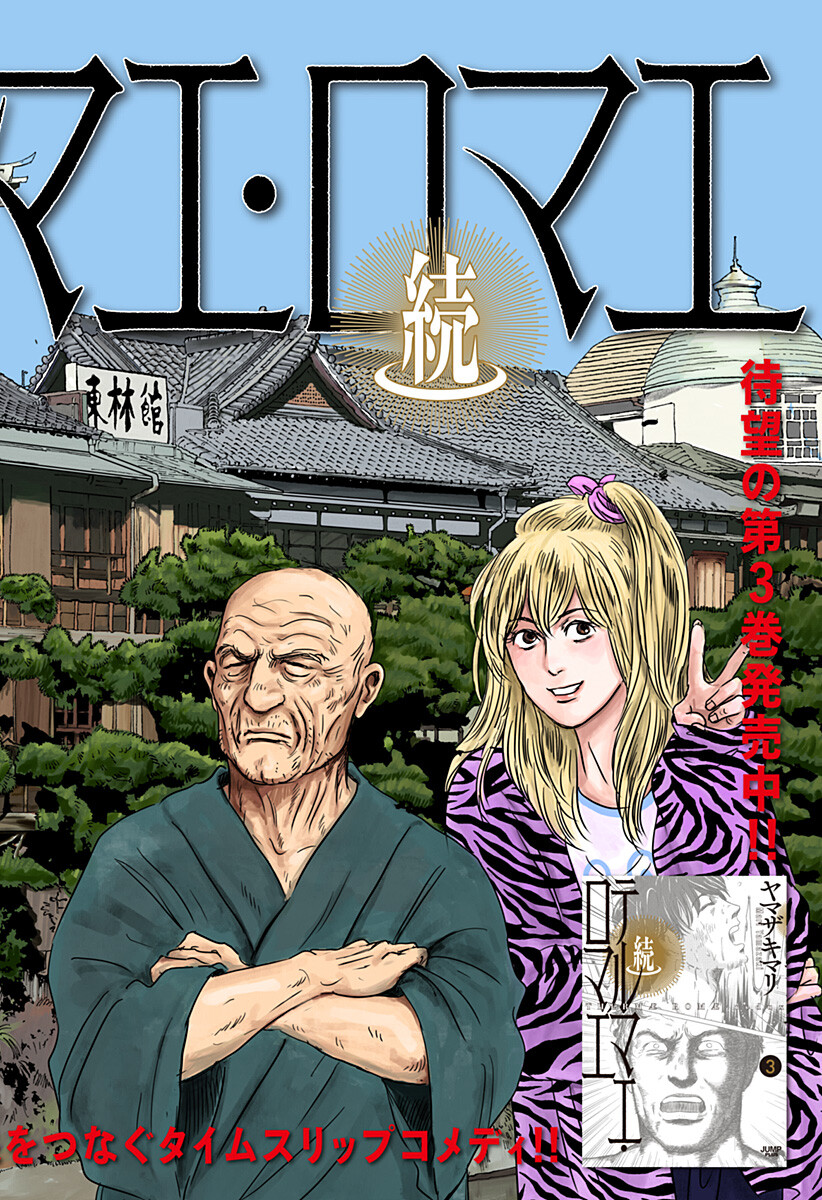 Zoku Thermae Romae Chapter 16 2ページ