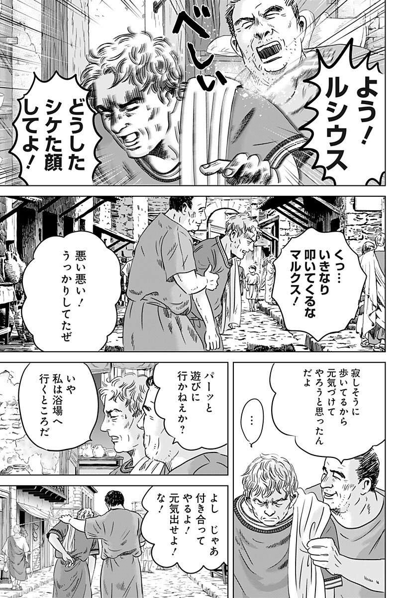 Zoku Thermae Romae Chapter 16 11ページ
