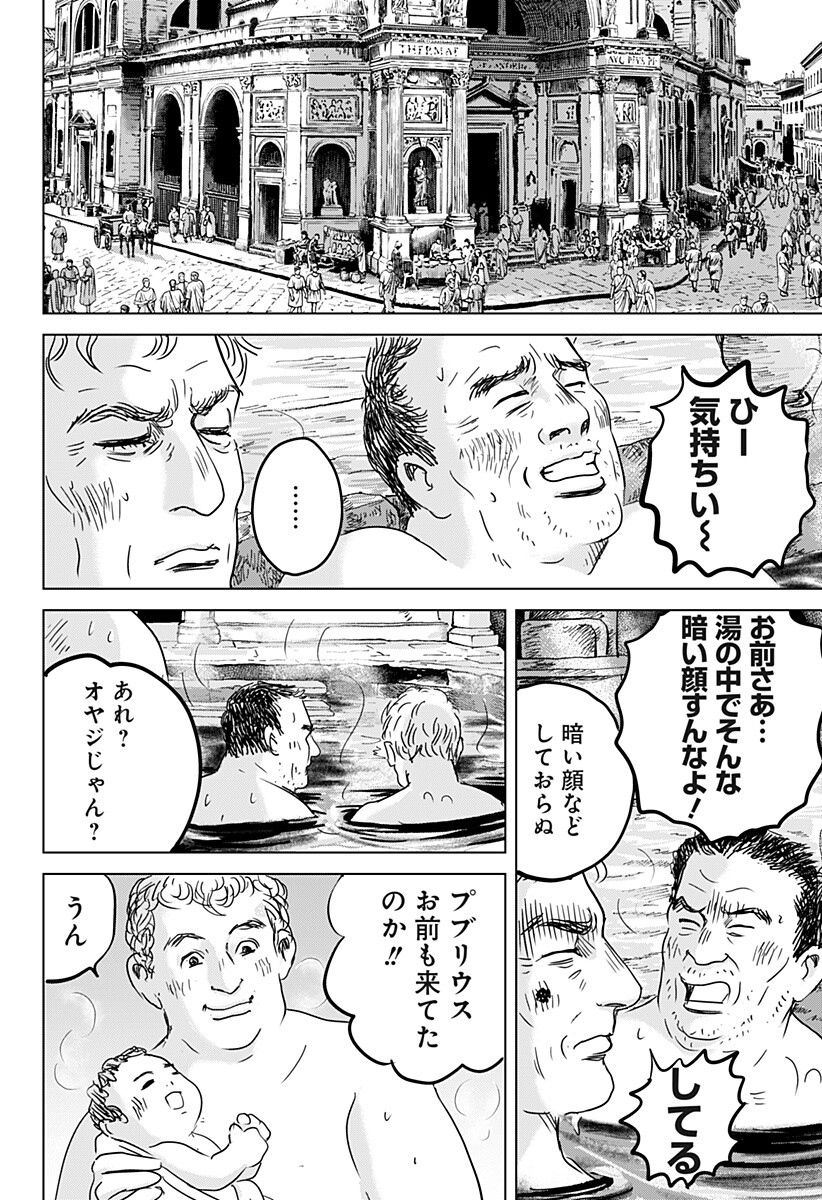 Zoku Thermae Romae Chapter 16 12ページ
