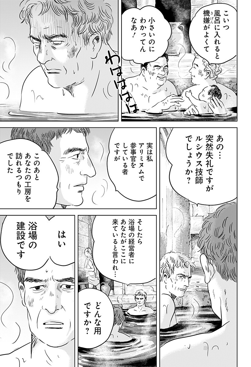 Zoku Thermae Romae Chapter 16 13ページ