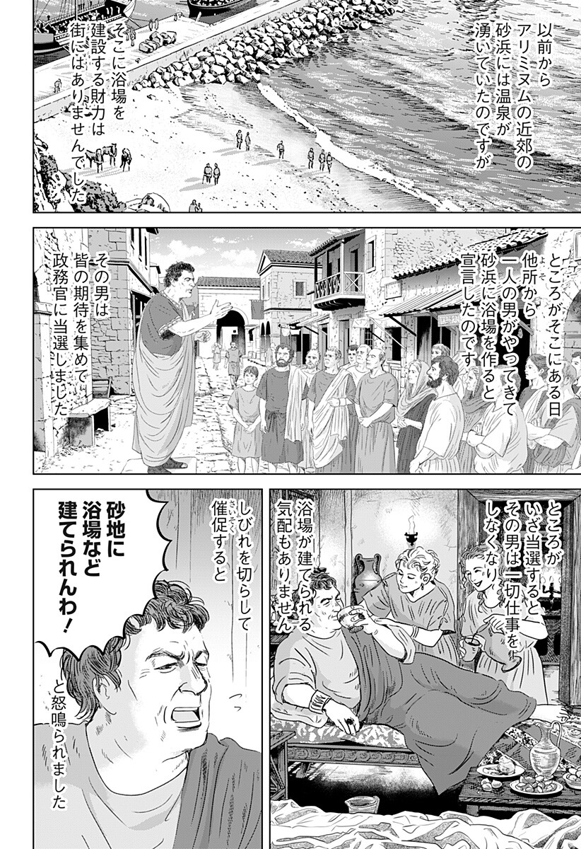 Zoku Thermae Romae Chapter 16 14ページ